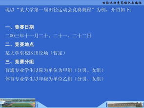 田径运动竞赛组织与编排 系统化运行的关键策略