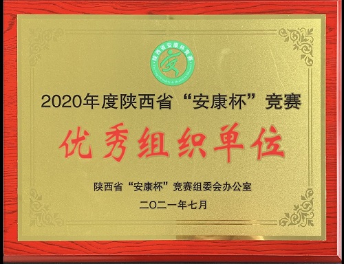 安康市总工会荣获陕西省“安康杯”竞赛优秀组织单位纪实